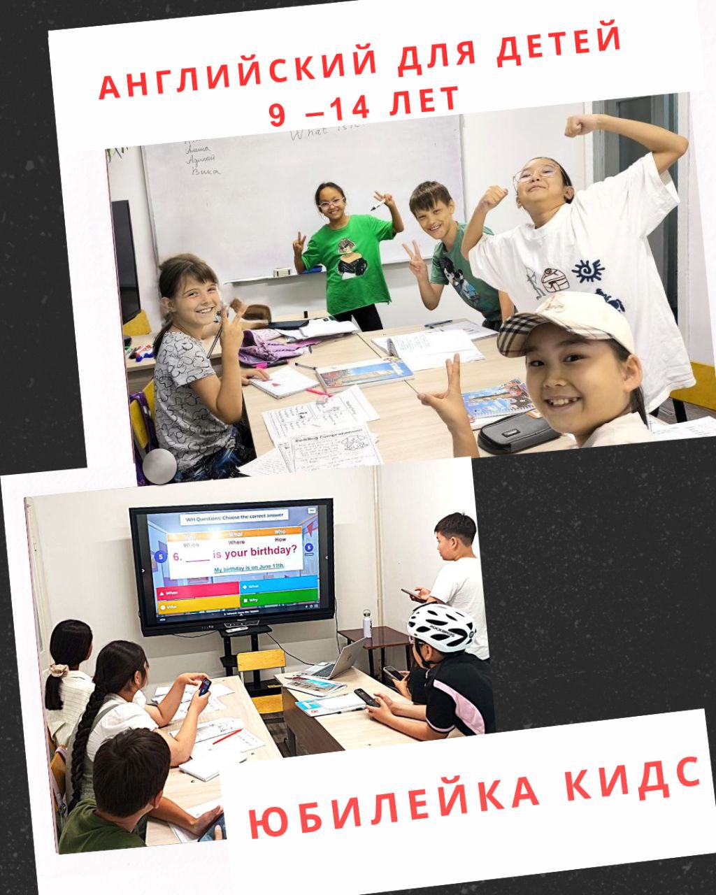 Дети за изучением английского